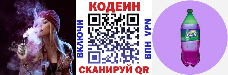 Кодеин напиток Lean (лин)  Липки 